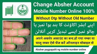 How To Change Absher Number Online | Absher Mobile Number Change | Absher Number Change Nafath App