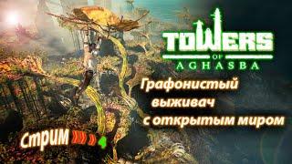 Towers of Aghasba Преврати пустыню в рай)))