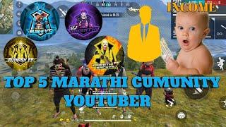 Top 5 मराठी  YOUTUBER ||marathi YouTube channels||marathi free fire events| free fire marathi