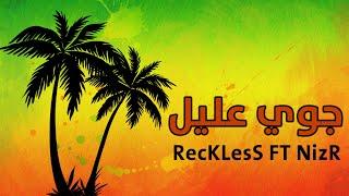 ريكلس نايزر - جوي عليل RecKLesS FT NizR