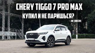 Chery Tiggo 7 Pro Max. Что сломалось за год? Сколько вложено?