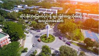 A Short Trip to Chiang Mai University, Thailand