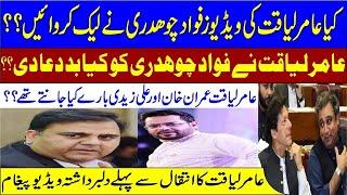 Amir Liaquat Viral Video About His Leaked Video-PTI Was behind Defaming Amir Liaquat's Viral Video?