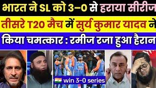 Ramiz Raja Shocked on IND Beat SL 3rd T20 Match In Super Over| IND vs SL 3rd T20 Highlights|