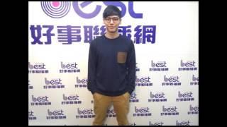 ---2015/12/31 好事聯播網 FM98.9  好事『自在Latte』 ---『我和我的布拉姆斯』全新專輯專訪