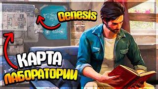 РАЗРАБОТЧИКИ ПОКАЗАЛИ ПЛАН ПОМЕЩЕНИЯ "ЛАБОРАТОРИИ GENESIS" И КИТАЙСКИЙ НОВЫЙ ГОД - Last Day on Earth