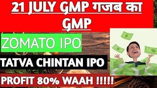 ZOMATO IPO • ZOMATO IPO GMP • TATVA CHINTAN IPO • TATVA CHINTAN IPO GMP • TATVA CHINTAN IPO • IPO