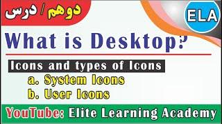 2- Lecture #02 - What is Desktop | Icons and types of Icons | System & User or Application Icons