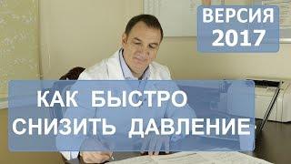 Как снизить давление. ВНИМАНИЕ! Это старое видео, на канале есть новое улучшенное видео по этой теме