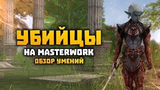 Ножи на MasterWork Обзор скилов | E-global MW | ТХ АВ ПВ Дагеры