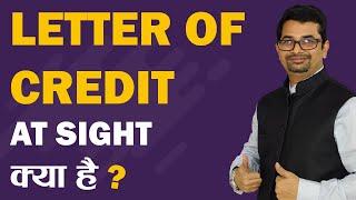 Letter of Credit at Sight क्या  है? | Eximexperts