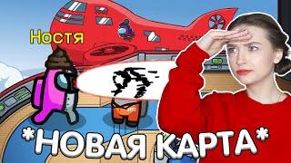 НОВАЯ КАРТА *THE AIRSHIP* в AMONG US   АМОНГ АС - ОБЗОР на ЛУЧШЕЕ ОБНОВЛЕНИЕ 