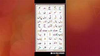 Read Arabic Alphabet/ariful islam/(learning quran part-3)