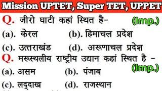 UPTET 2021 || Junior Super TET EVS Most Important Questions || Super TET Model Paper || UPPET GK