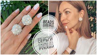 Сережки ежики из бусин и бисера своими руками | beads earrings tutorial