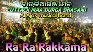 ra ra rakkama | a1 ajay musical band | chauliaganj durga puja bhasani cuttack