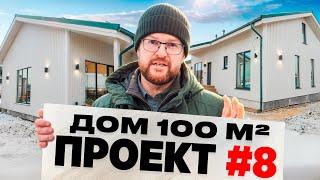 Проект №8 \ Обзор дома с тремя спальнями и двумя санузлами.