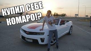 ЧИСТЫЙ ПОНТ ЗА МИЛЛИОН РУБЛЕЙ. CHEVROLET CAMARO!