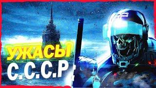 Самые ЖУТКИЕ игры про СССР/Топ страшных игр про Советский союз