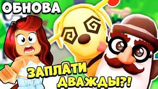 ВОТ ЭТО *СЮРПРИЗ* в Обнове Адопт Ми! Игроки ЖУТКО НЕДОВОЛЬНЫ! Обновление Adopt Me Roblox