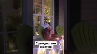 С Рождеством вас ребятки!!