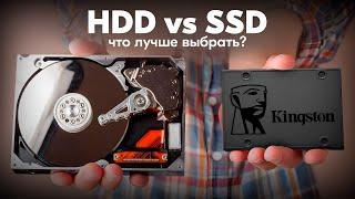 HDD vs SSD Что лучше в 2024 году? | Стоит ли покупать SSD? | Почему HDD до сих пор актуален?