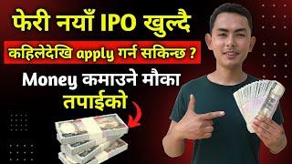 फेरि नयाँ IPO खुल्दै Money कमाउने मौका तपाईको | modi energy limited ipo | new ipo update