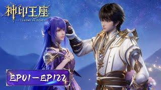 ENG SUB | Throne of seal | EP01-EP122 Full Version | Tencent Video-ANIMATION