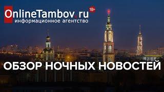 Обзор ночных новостей на 18 января 2023 года