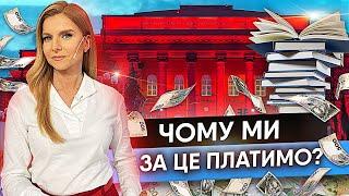 ВИЩА ОСВІТА В УКРАЇНІ: чому все так погано? | Олена Цинтила