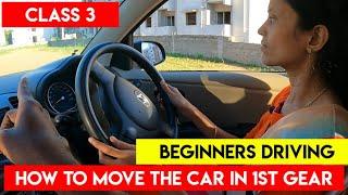 How to move a car in 1st gear - Class 3 | எப்படி 1st gearஇல் carஐ நகர்த்தவேண்டும் | Birlas Parvai