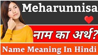 Meharunnisa Name Meaning In Hindi | Meharunnisa Naam Ka Arth Kya Hai | Meharunnisa Ka Arth | Meharun