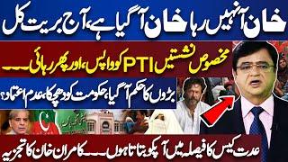 Cipher Case Verdict! Good News For Imran Khan and Shah Mehmood Qureshi | Kamran Khan Analysis