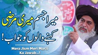 Allama Khadim Hussain Rizvi | Mera Jism Meri Marzi Ka Jawab | Latest Bayan