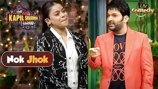 Kapil को Bhoori लगती है 'वेल्ली भैंस'! | The Kapil Sharma Show | Nok Jhok