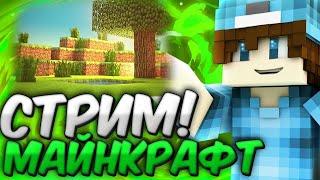 СТРИМ В МАЙНКРАФТ ВЫЖИВАЕМ / MINECRAFT РОЗЫГРЫШ ПРИЗОВ #shorts