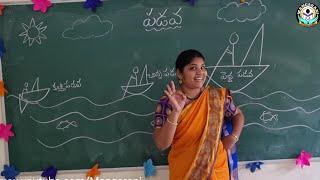 padava lesson || పడవ పాఠం || 1st class Telugu ||  Telugu thota 1||Ap state new syllabus 2021