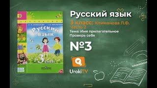 Упражнение 3 (стр 125) — ГДЗ по русскому языку 3 класс (Климанова Л.Ф.) Часть 2