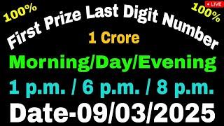 Last Digit Target Number Today || Dear Examination Time 1 PM 6 PM 8 PM || Date-09/03/2025 ll