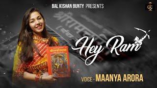 Hey Ram Hey Ram - Maanya Arora | Ram Bhajan | Diwali 2020