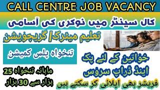 Call Centre job vacancy 2022 | call centre job in lahore | private job in lahore 2022