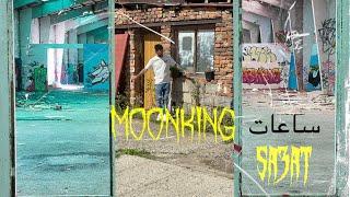 Moonking - Sa3at | ساعات (official music video)