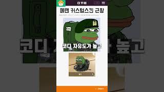 메이플랜드 커스텀스킨 근황