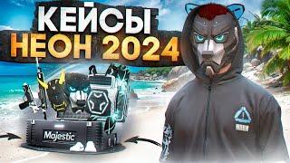 ОТКРЫЛ 1400 НЕОНОВЫХ КЕЙСОВ 2024 в GTA 5 RP / MAJESTIC RP