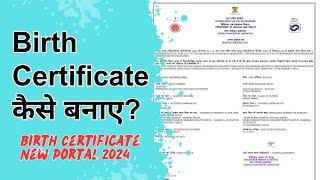 Birth Certificate Online 2024 | Birth Certificate Kaise Banaye | Janam praman patra form kaise bhare