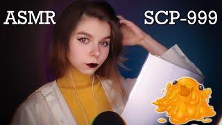 АСМР МУРАШКИ ОТ SCP-999Щекоточный монстр | ASMR horror?