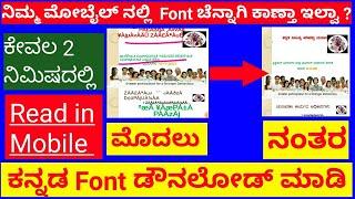 How To Convert Nudi Fonts to Unicode|Kannada Fonts Not Able to Read Use This Trick|Kannada Nudi font