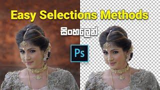 Easy Selections Methods |  photoshop tutorials ( Sinhala )