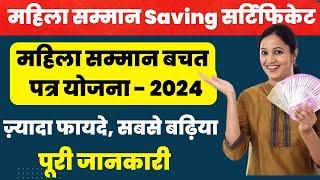 Mahila Samman Saving Certificate - Full Details | Post Office Best Plan 2023 | MSSC | Investment