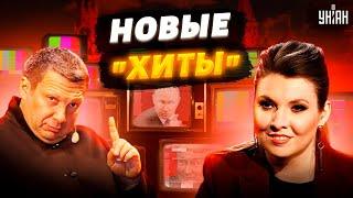 О чем врет Россия. Новые "хиты" кремлевской пропаганды